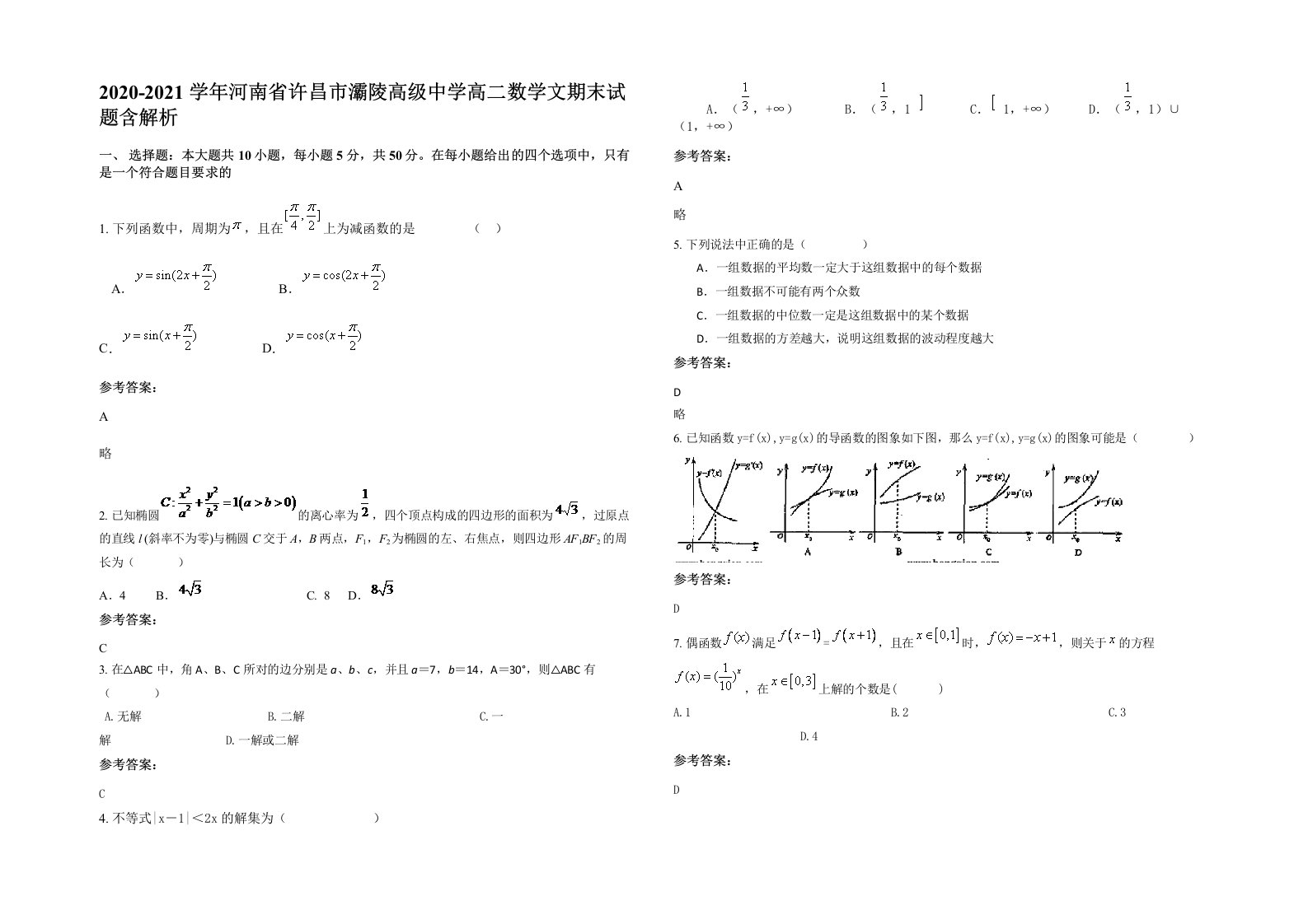 2020-2021学年河南省许昌市灞陵高级中学高二数学文期末试题含解析