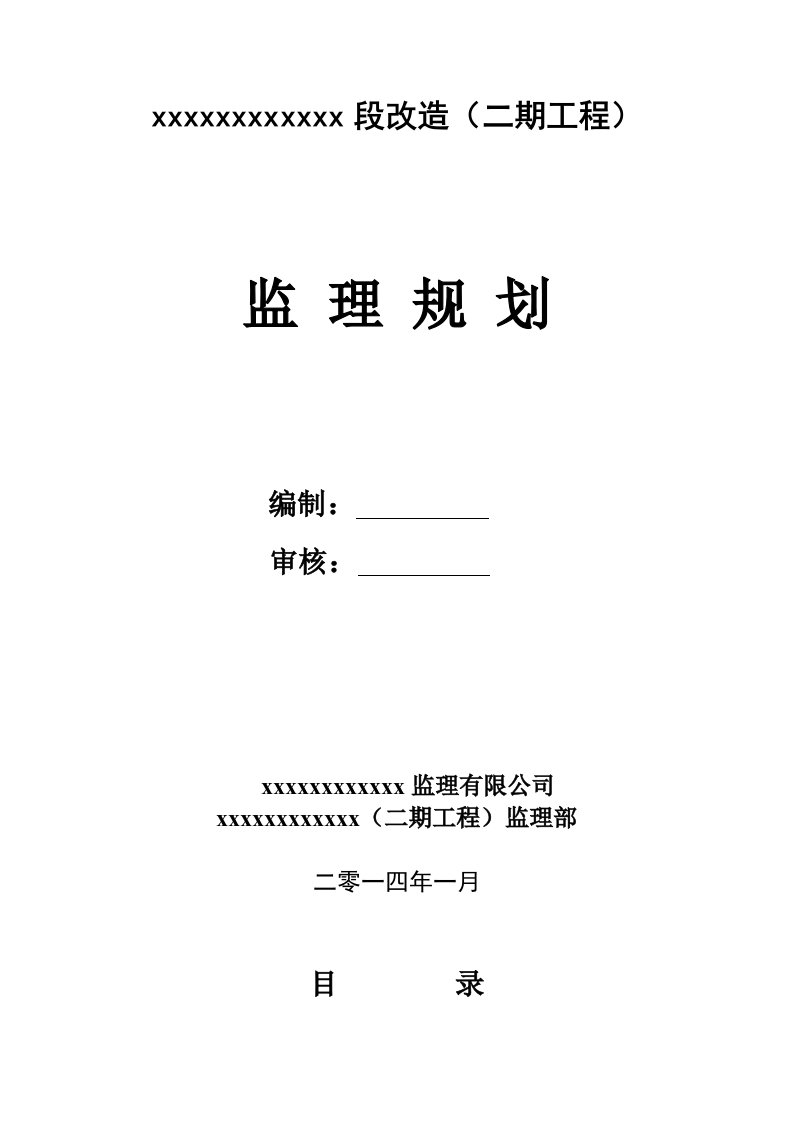 国道省道道路公路新监理规划