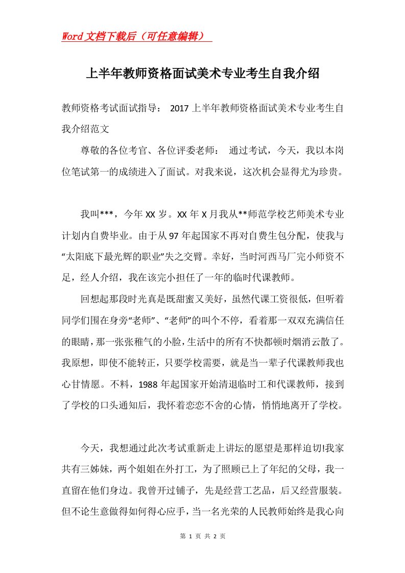 上半年教师资格面试美术专业考生自我介绍