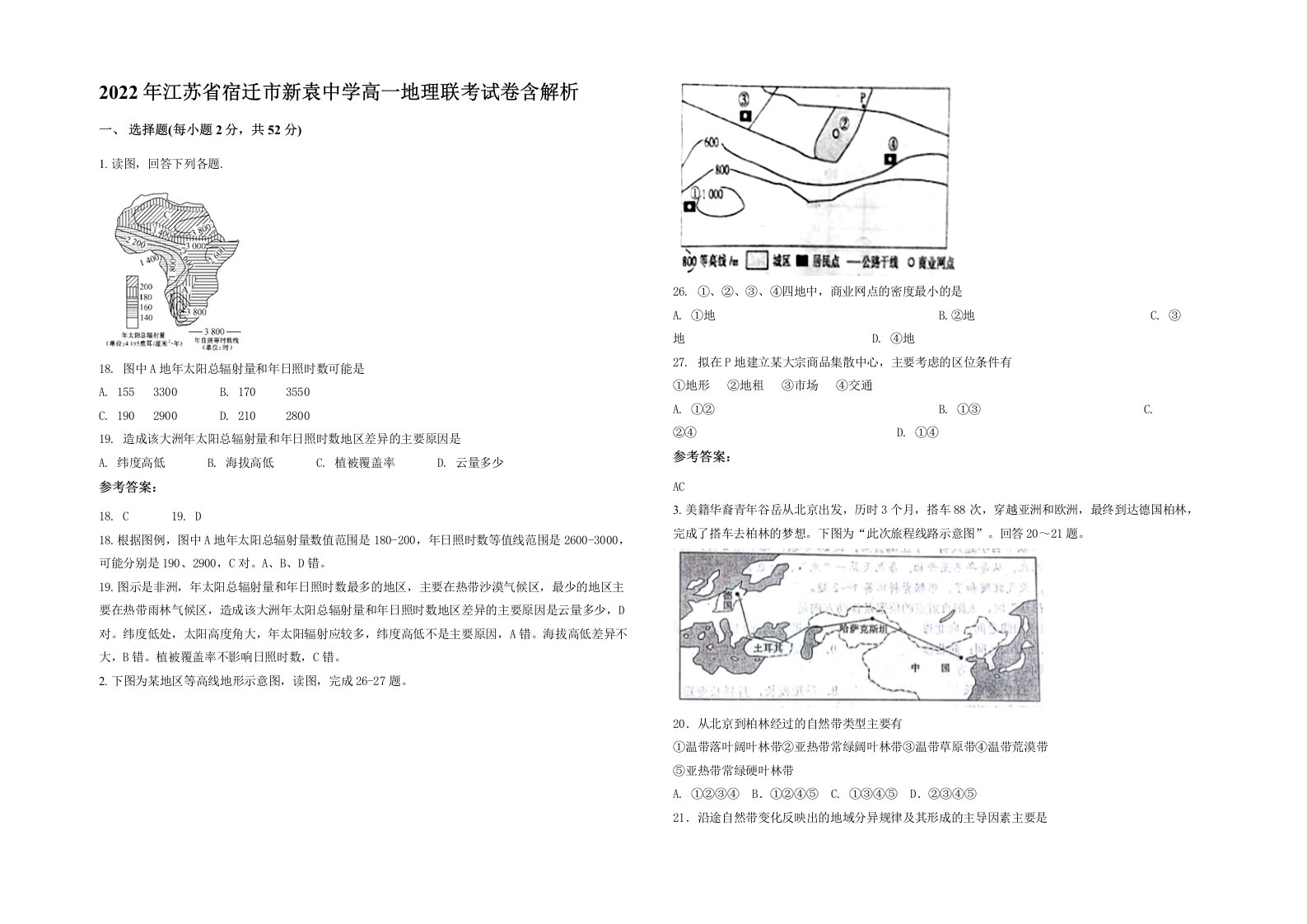 2022年江苏省宿迁市新袁中学高一地理联考试卷含解析