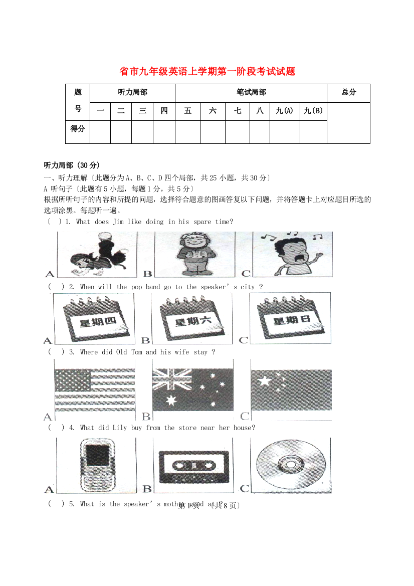 （整理版）市九年级英语上学期第一阶段考试试题