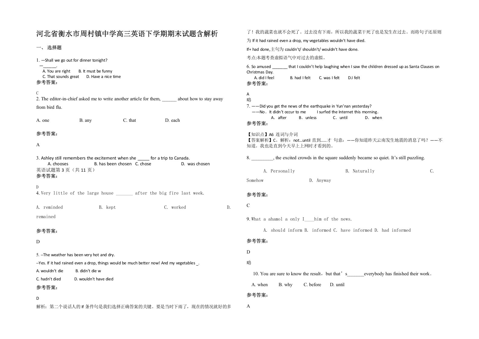 河北省衡水市周村镇中学高三英语下学期期末试题含解析