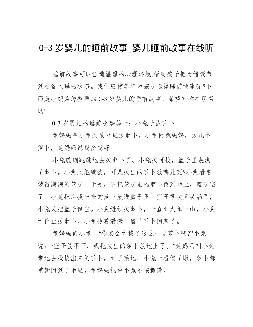 0-3岁婴儿的睡前故事_婴儿睡前故事在线听