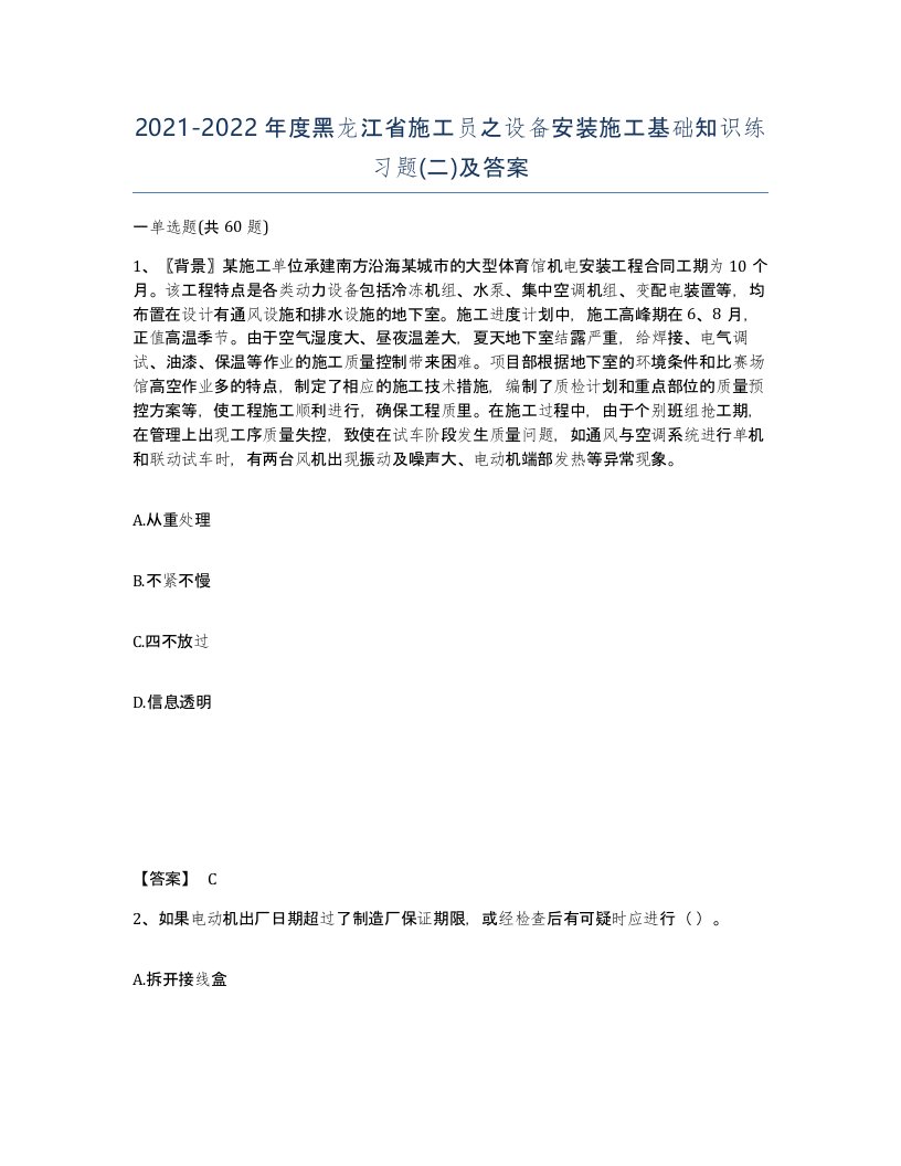 2021-2022年度黑龙江省施工员之设备安装施工基础知识练习题二及答案