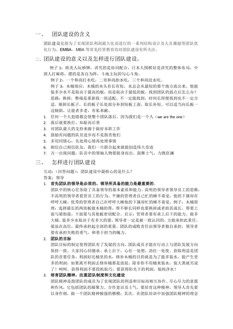 团队建设配合ppt的文字解说