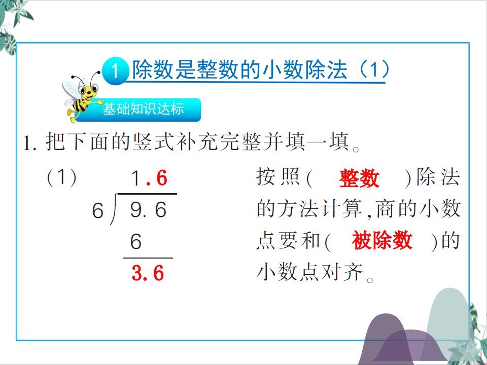 人教版第三单元-小数除法-复习ppt课件