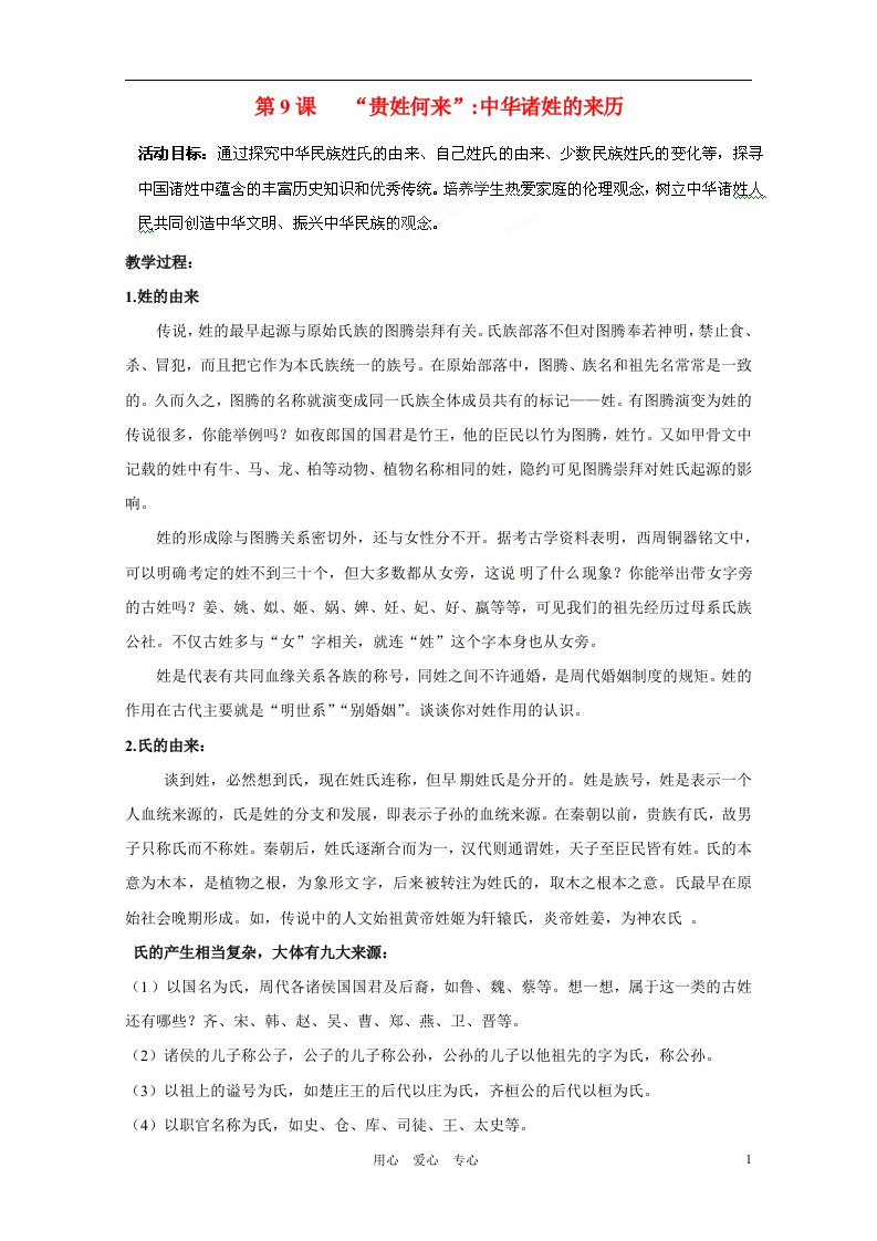 贵州省遵义市习水县树人学校七年级历史