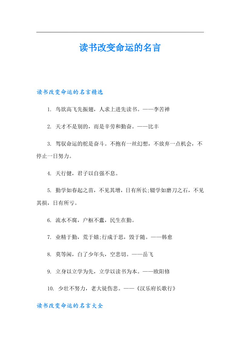 读书改变命运的名言