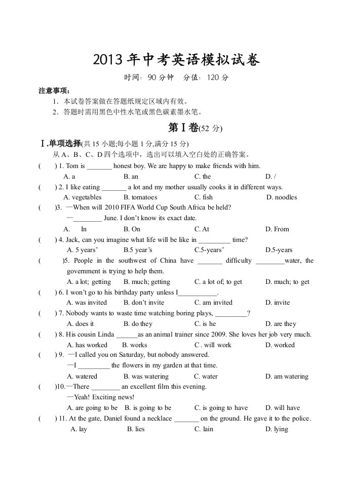 淮安市2013中考英语模拟试卷