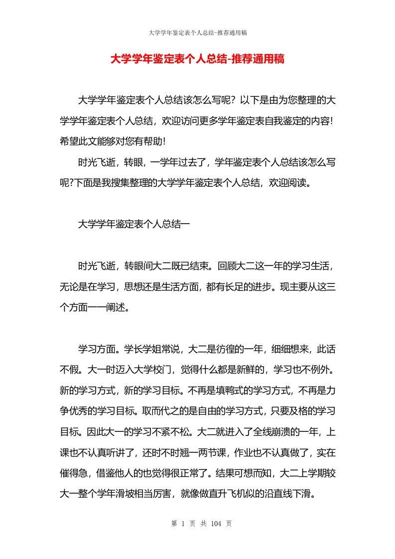 大学学年鉴定表个人总结