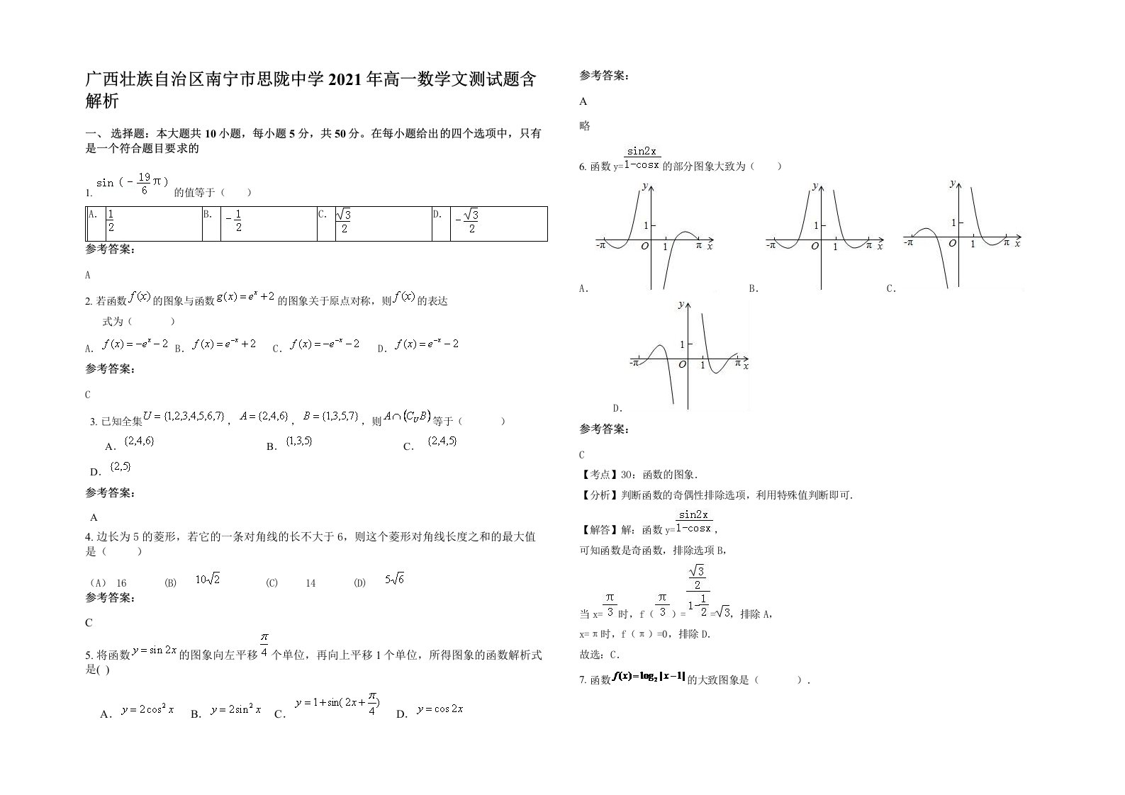 广西壮族自治区南宁市思陇中学2021年高一数学文测试题含解析