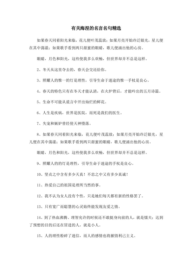 有关海涅的名言名句精选