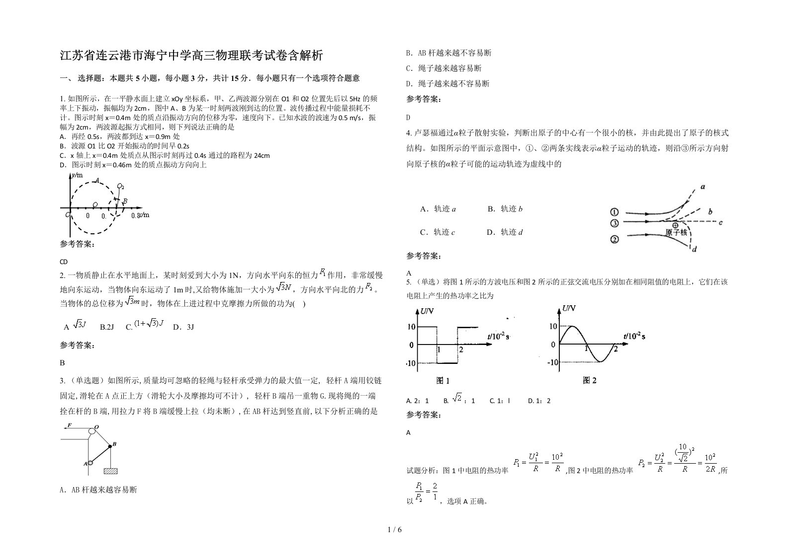 江苏省连云港市海宁中学高三物理联考试卷含解析