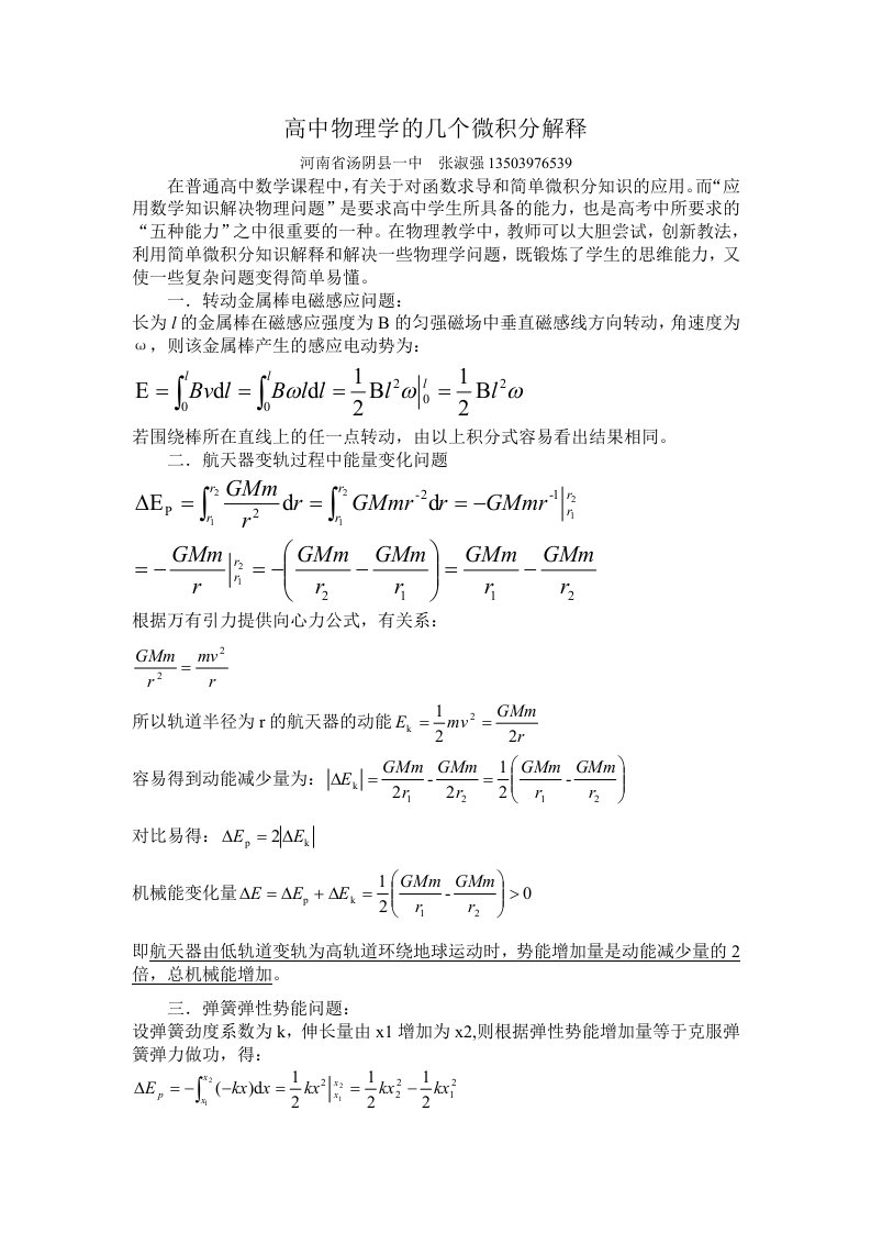 高中物理学的几个微积分解释