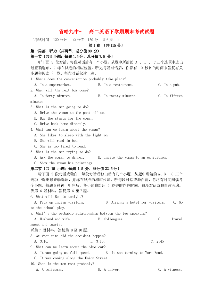 （整理版高中英语）哈九中高二英语下学期期末考试试题