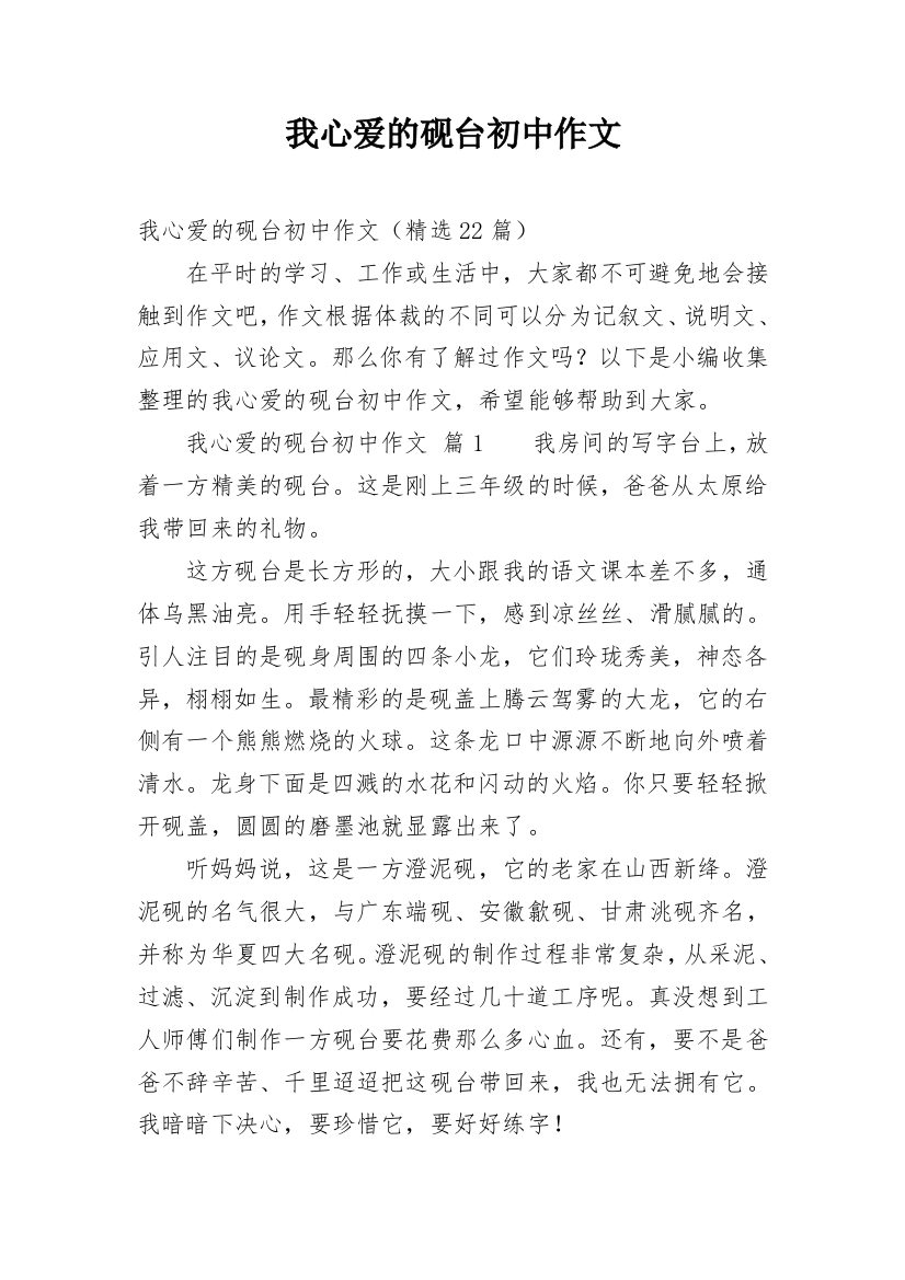 我心爱的砚台初中作文