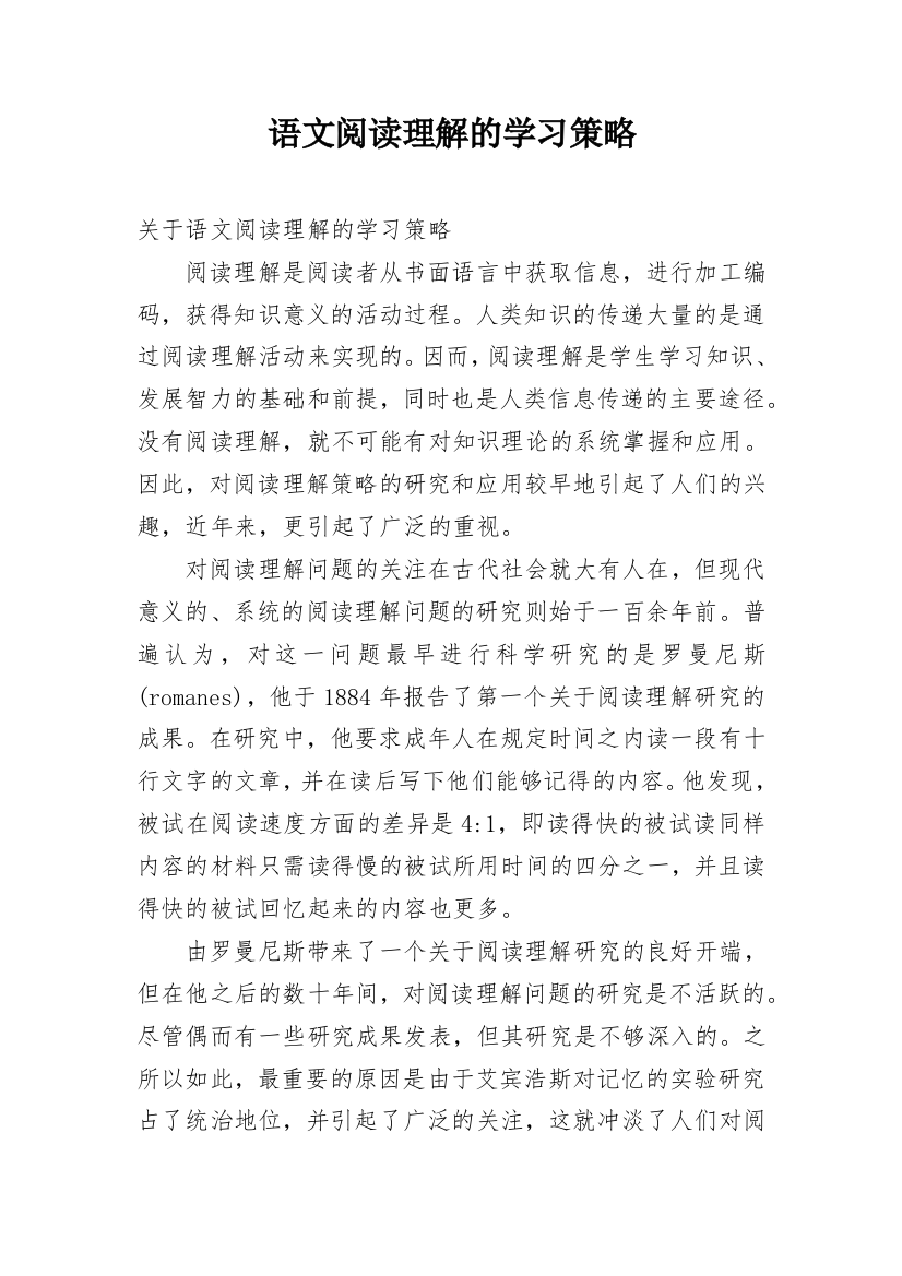 语文阅读理解的学习策略