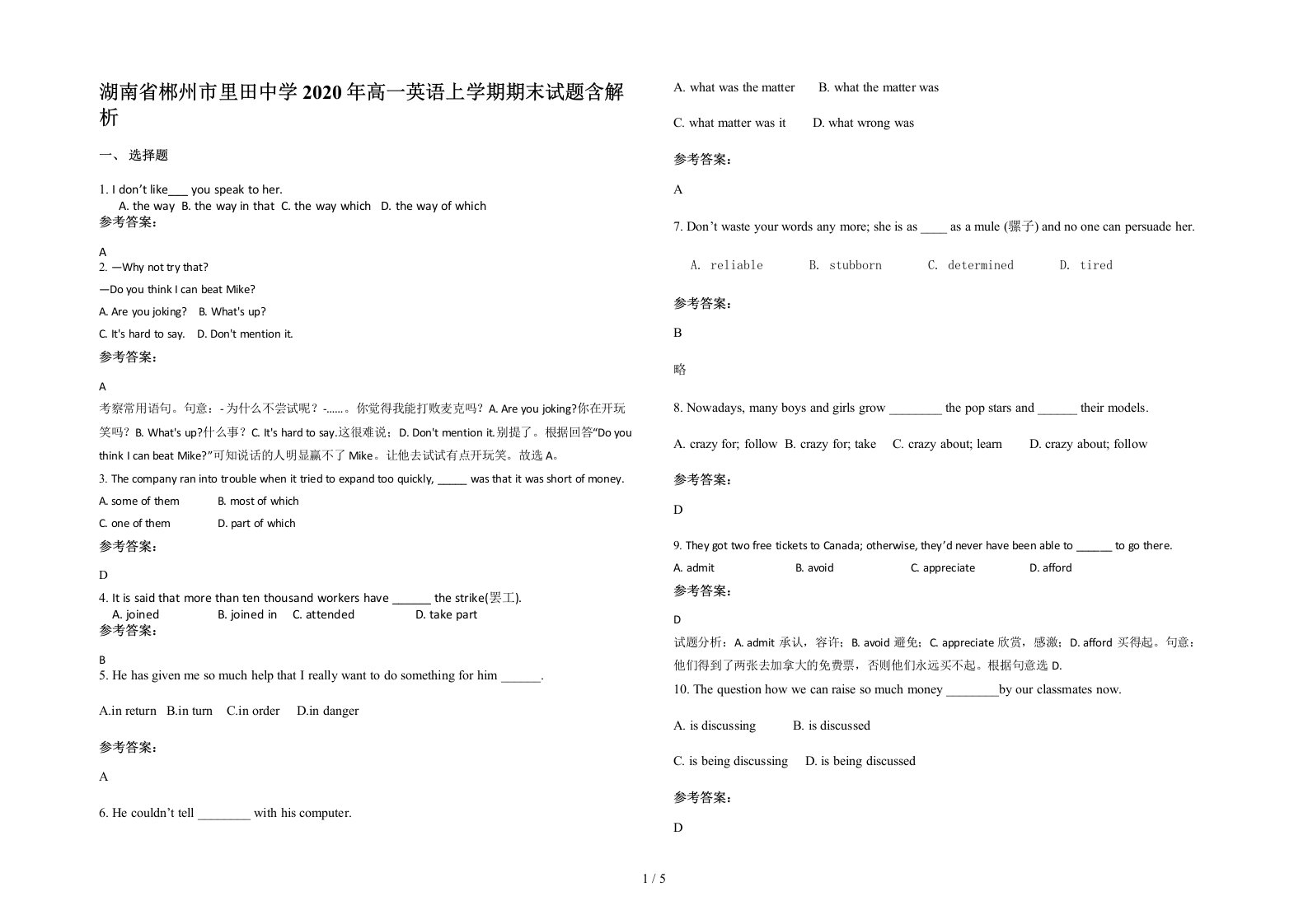 湖南省郴州市里田中学2020年高一英语上学期期末试题含解析