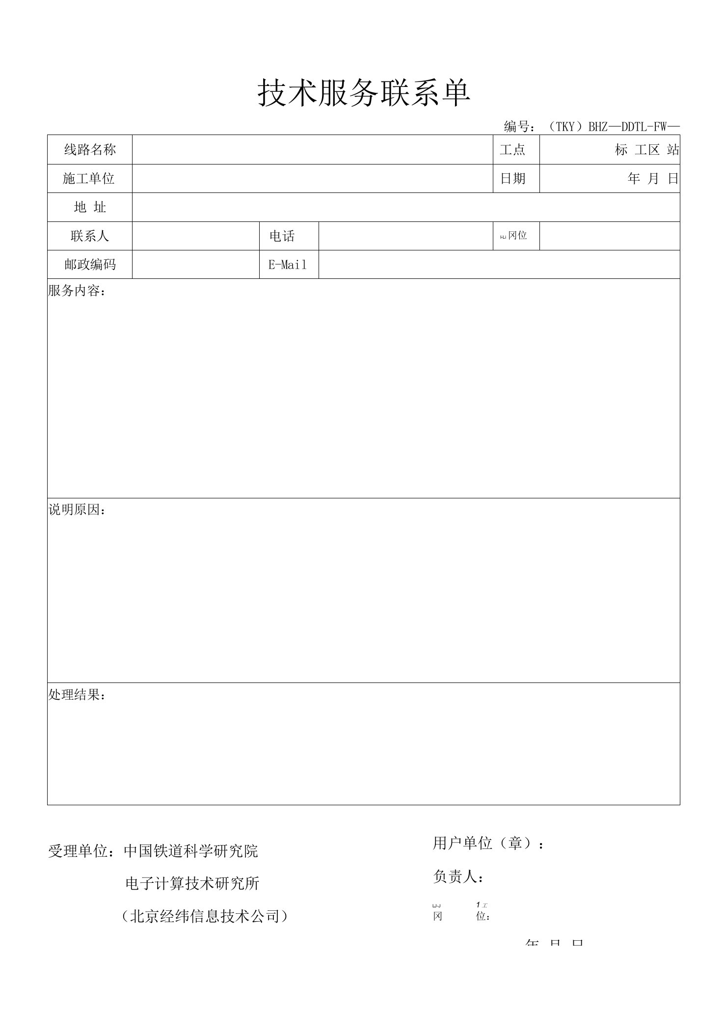 拌和站专用-服务维护单k