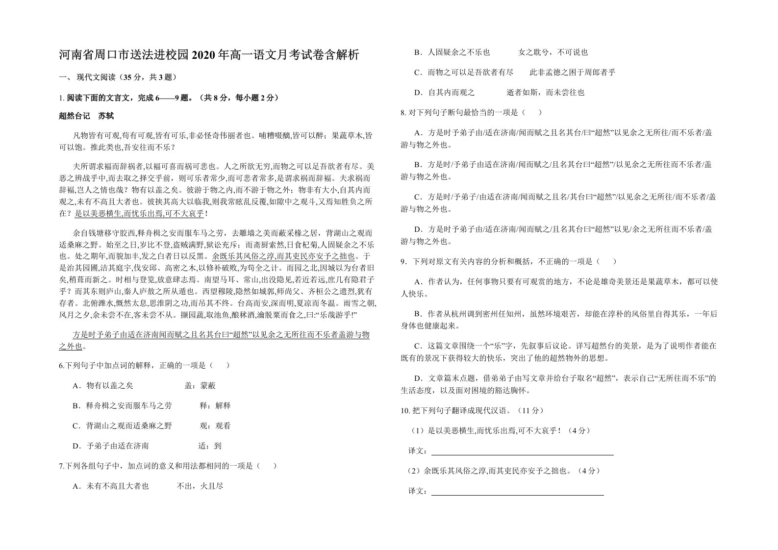 河南省周口市送法进校园2020年高一语文月考试卷含解析