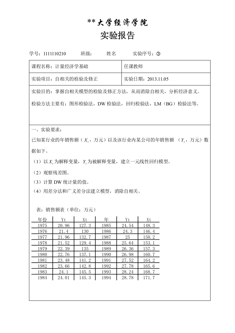 (完整word版)自相关--实验报告