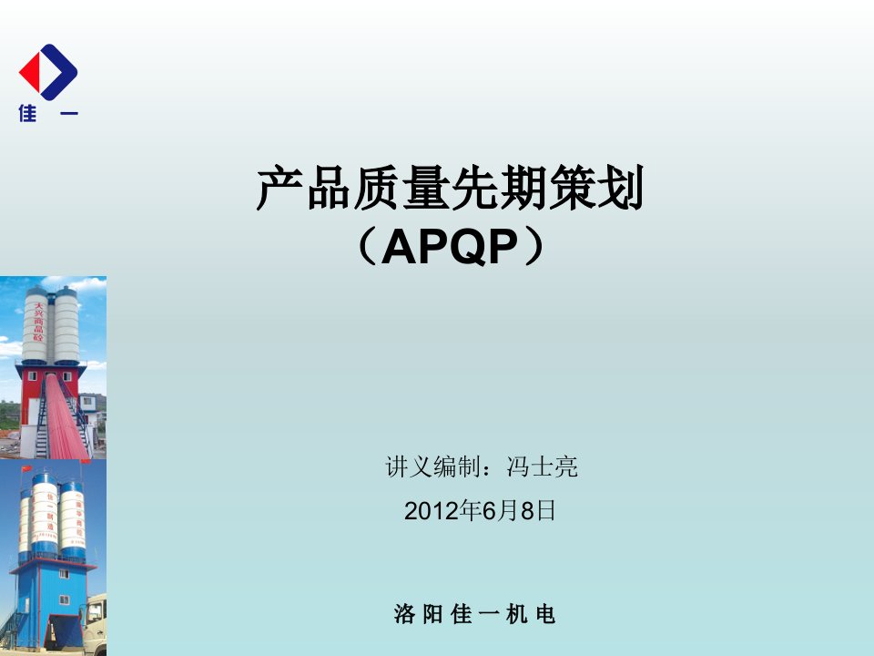 APQP新