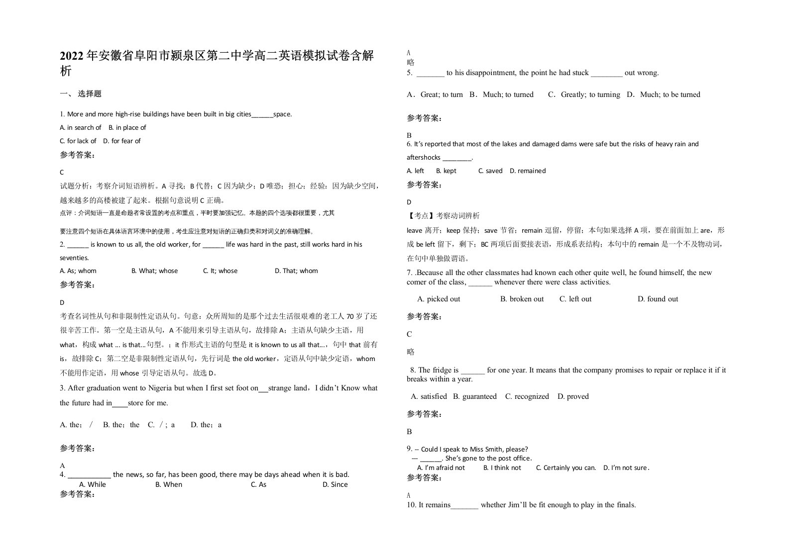 2022年安徽省阜阳市颍泉区第二中学高二英语模拟试卷含解析