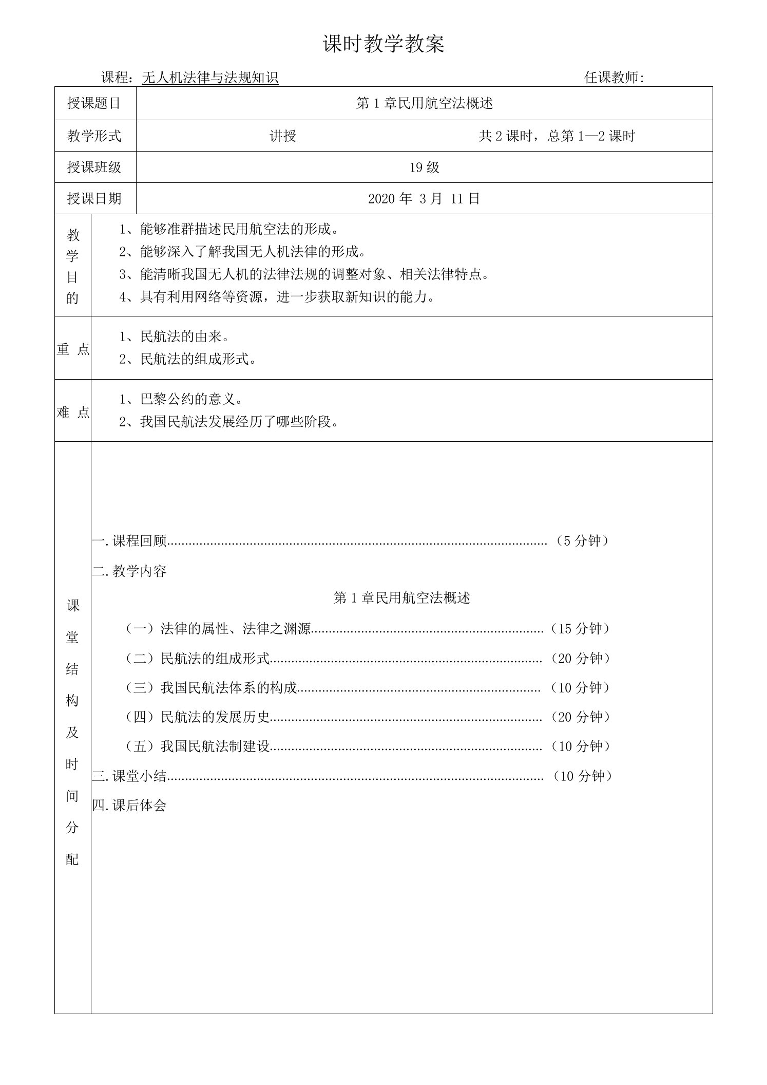 民用航空法概述