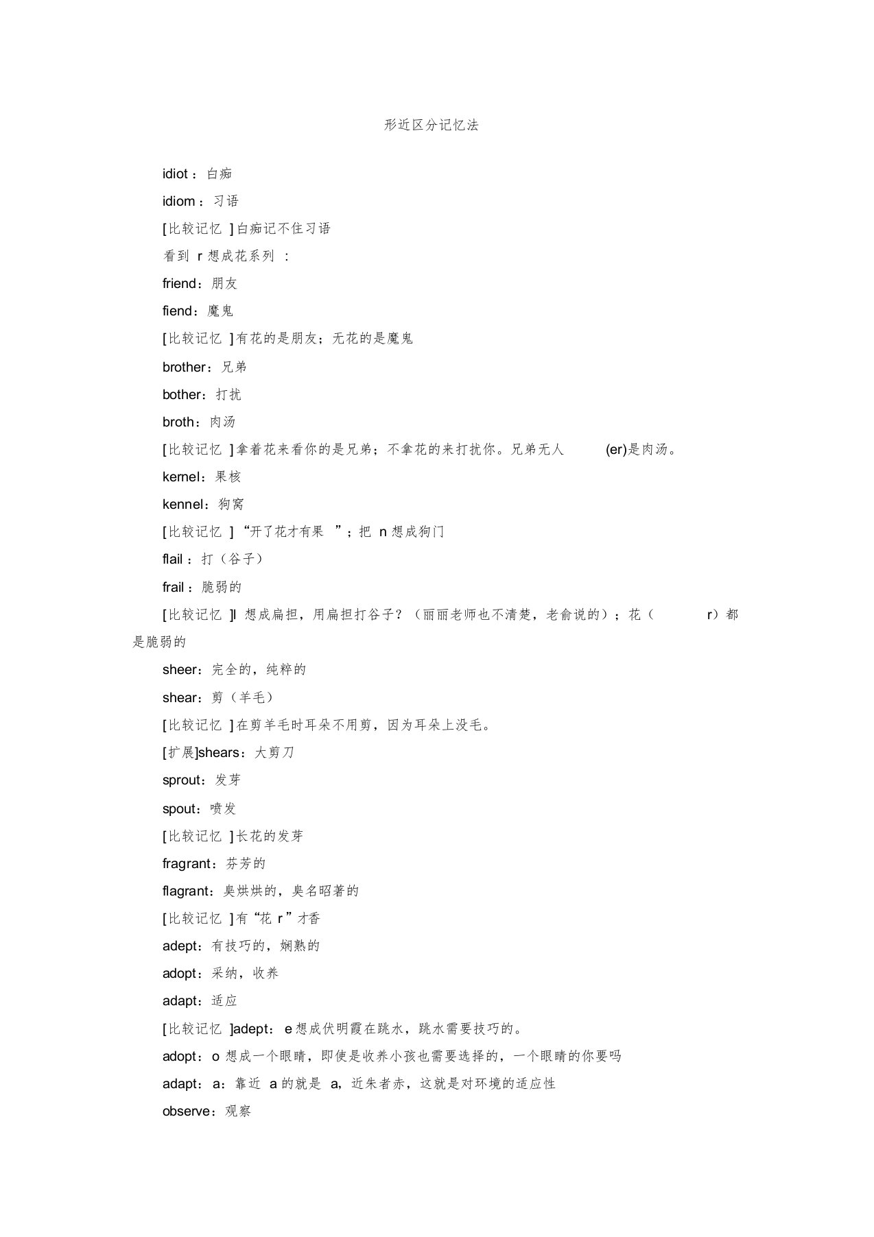 知识汇总英语六级词汇超级记忆法