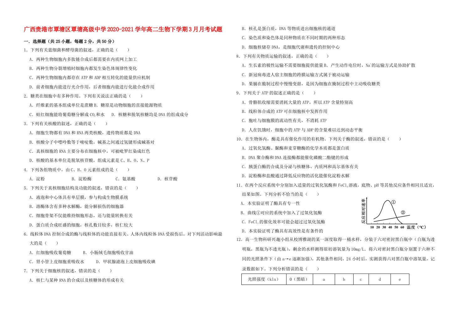 广西贵港市覃塘区覃塘高级中学2020_2021学年高二生物下学期3月月考试题