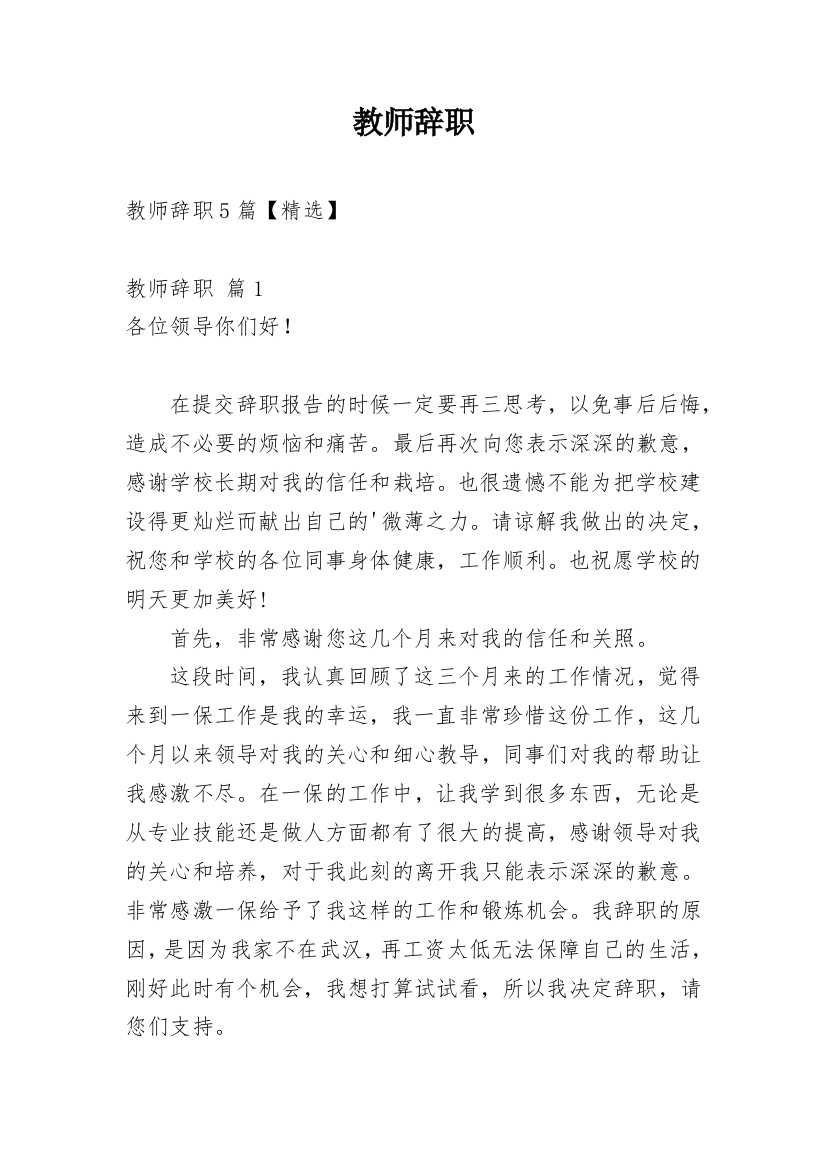 教师辞职_287