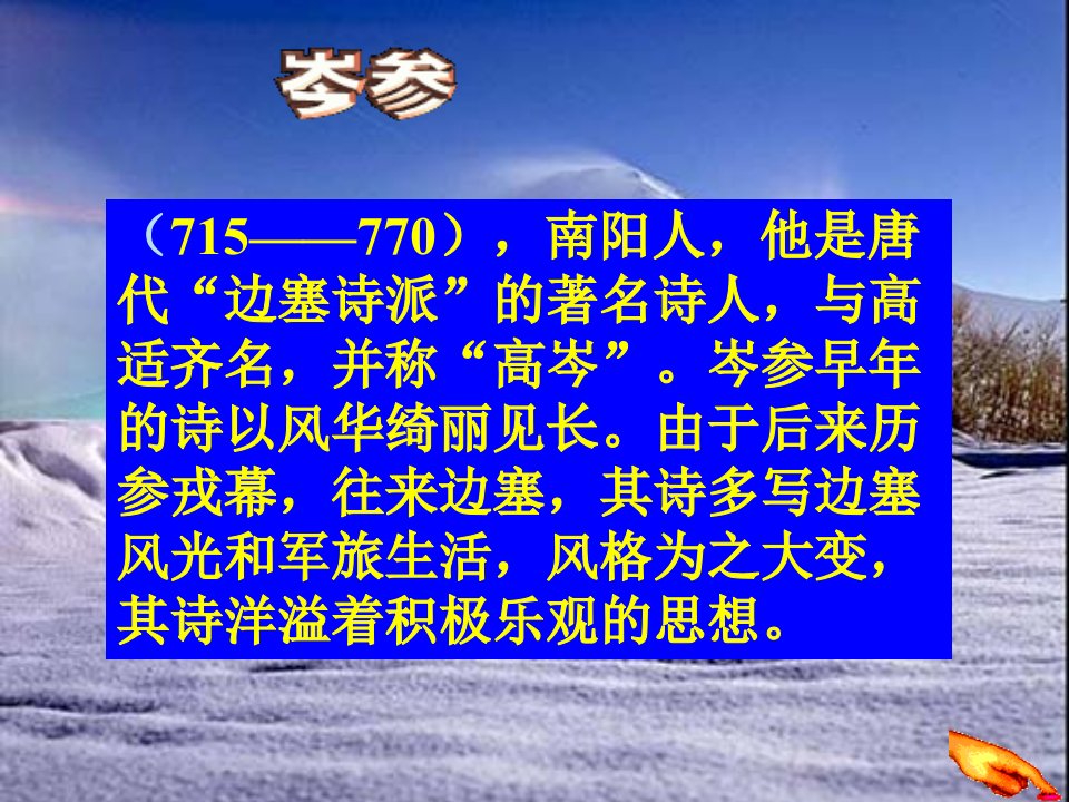 白雪歌己亥杂诗