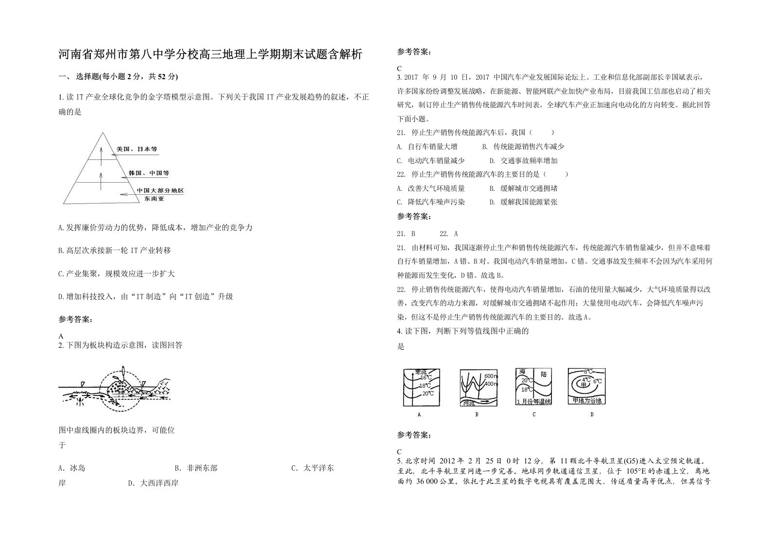 河南省郑州市第八中学分校高三地理上学期期末试题含解析