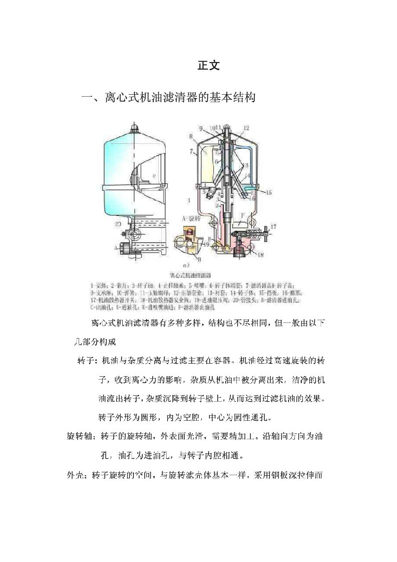 离心式机油滤清器