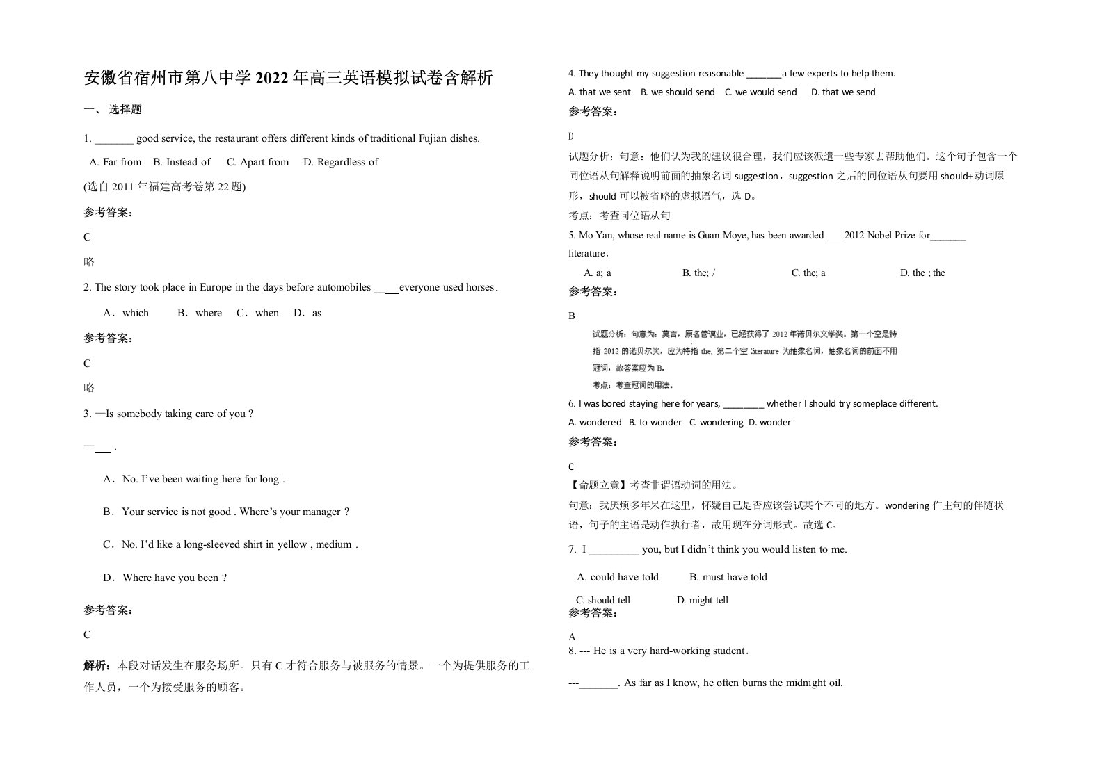 安徽省宿州市第八中学2022年高三英语模拟试卷含解析