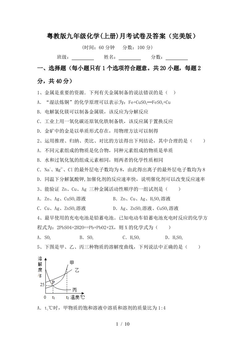 粤教版九年级化学上册月考试卷及答案完美版