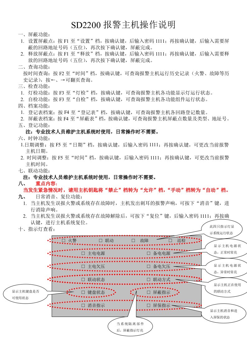 北京狮岛SD2200报警主机操作说明