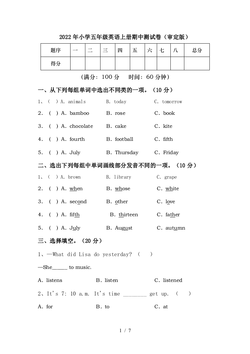 2022年小学五年级英语上册期中测试卷(审定版)