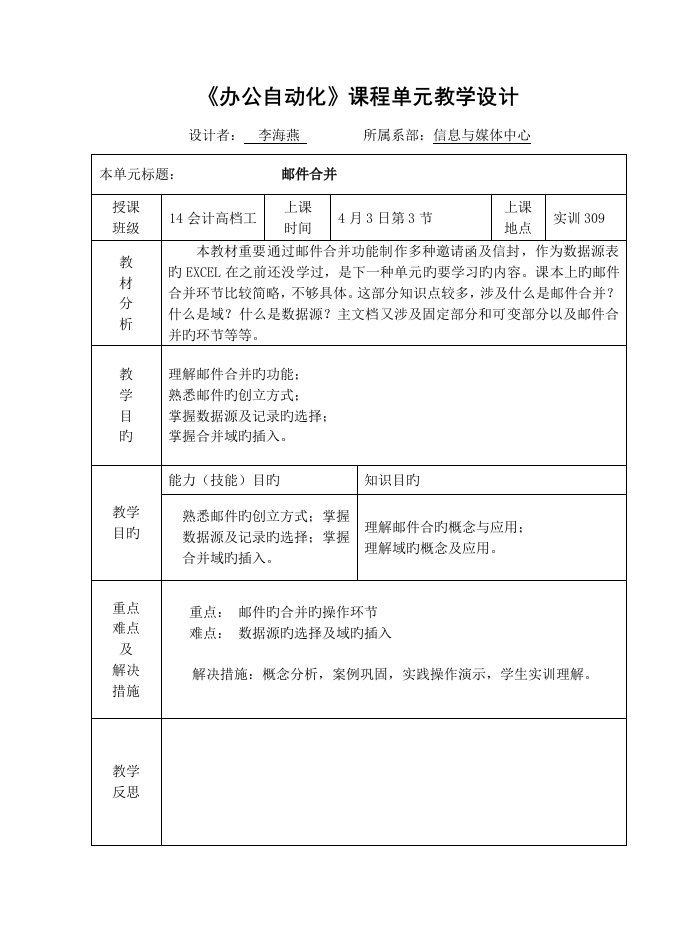 邮件合并教学设计