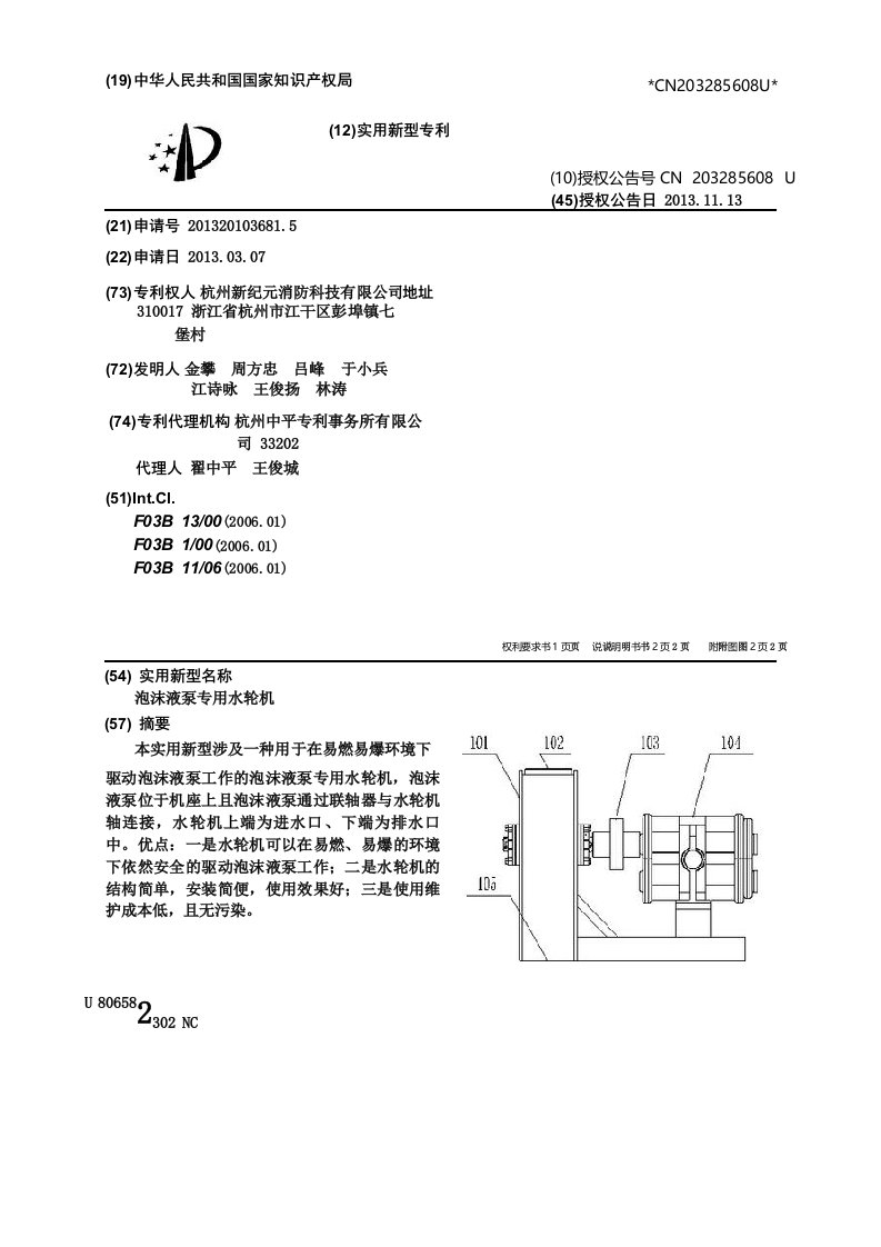 泡沫液泵专用水轮机