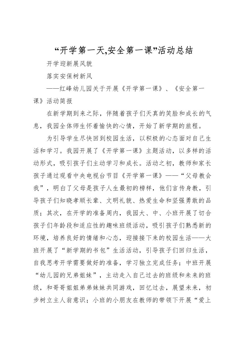 2022开学第一天,安全第一课活动总结