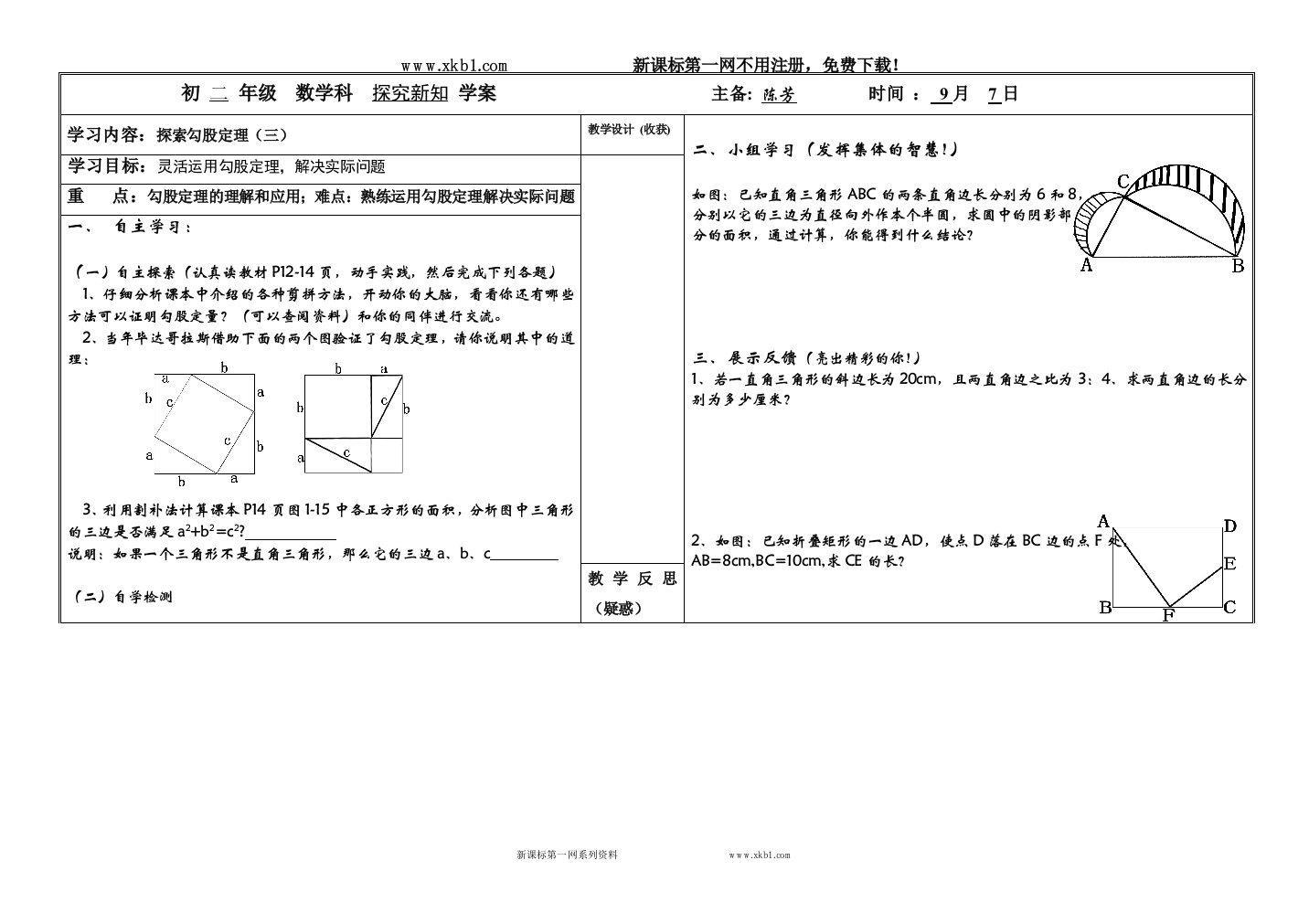 【小学中学教育精选】探索勾股定理（三）