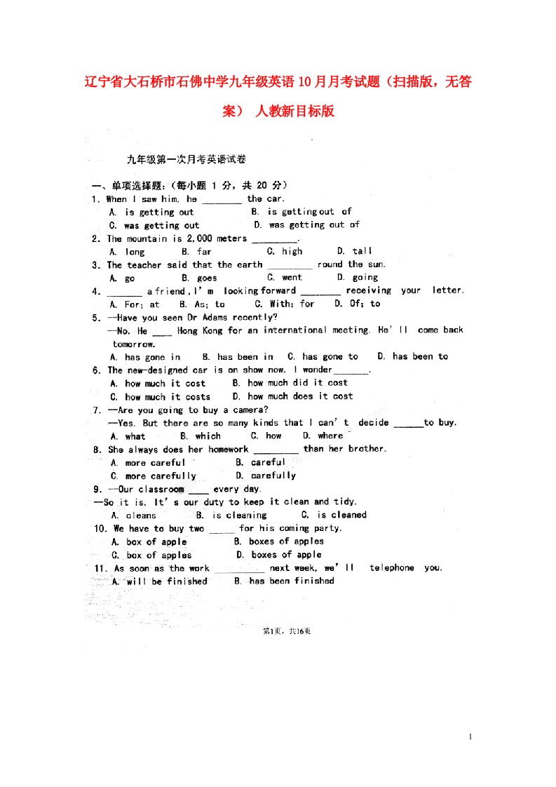 辽宁省大石桥市石佛中学九级英语10月月考试题（扫描版，无答案）