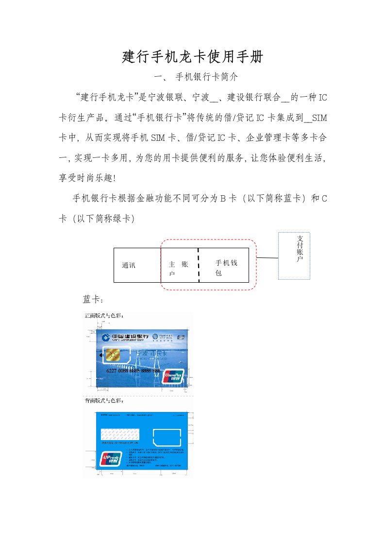 手机银行卡使用手册