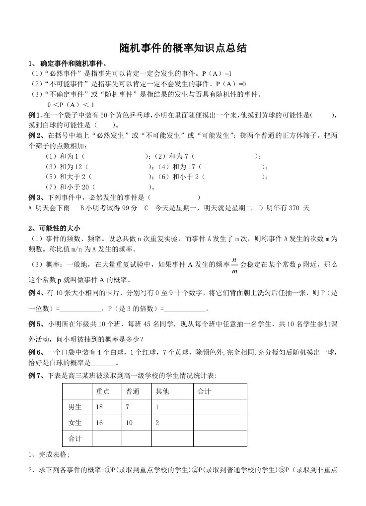 初三概率知识点及练习