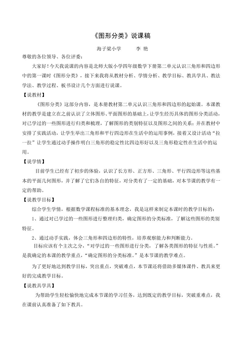 小学数学北师大2011课标版四年级图形的分类说课稿