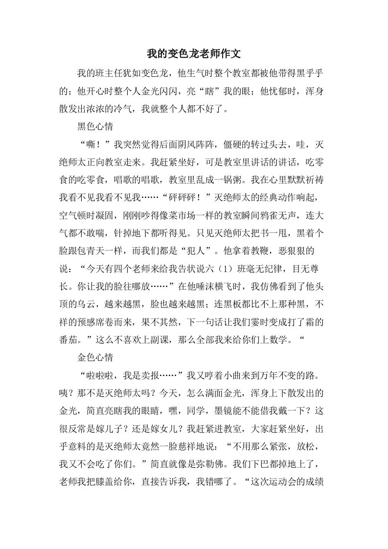 我的变色龙老师作文