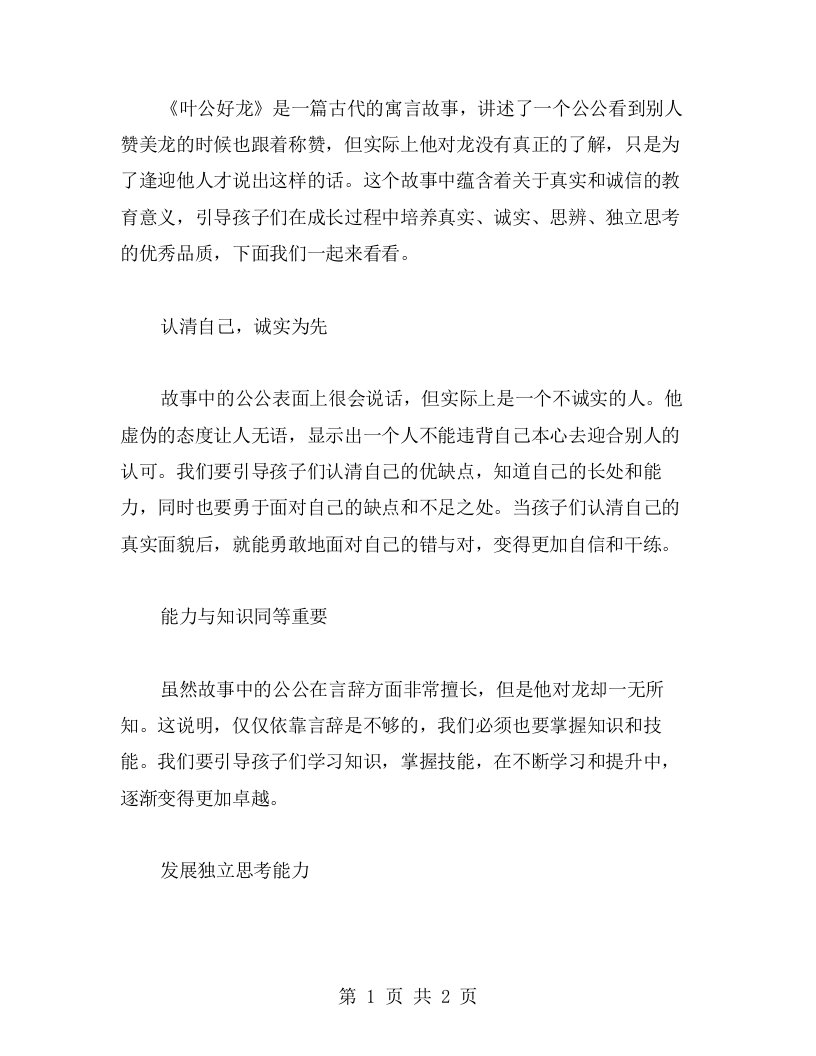 《叶公好龙》教案：课文背后的教育意义，引导孩子成长