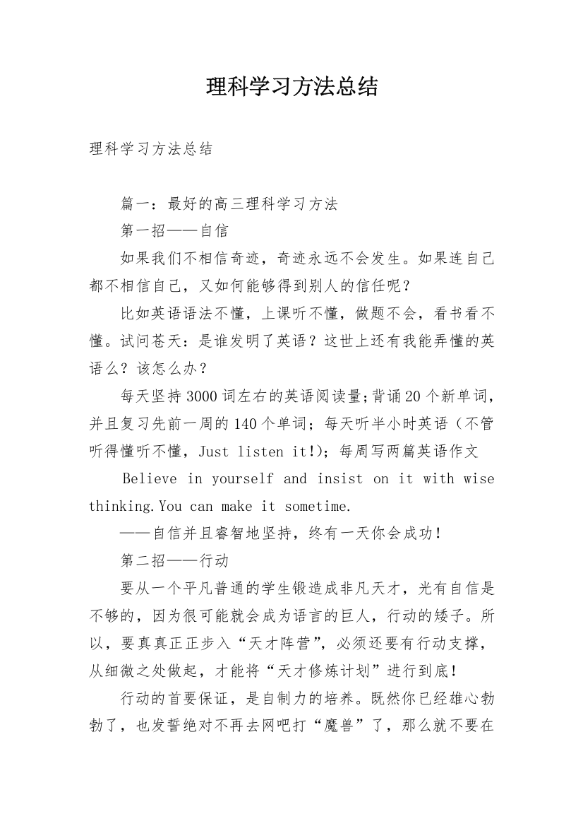 理科学习方法总结