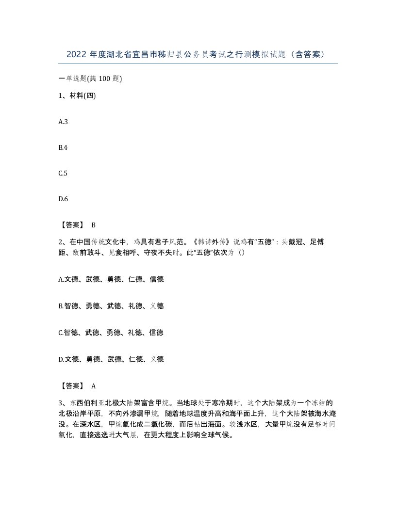 2022年度湖北省宜昌市秭归县公务员考试之行测模拟试题含答案